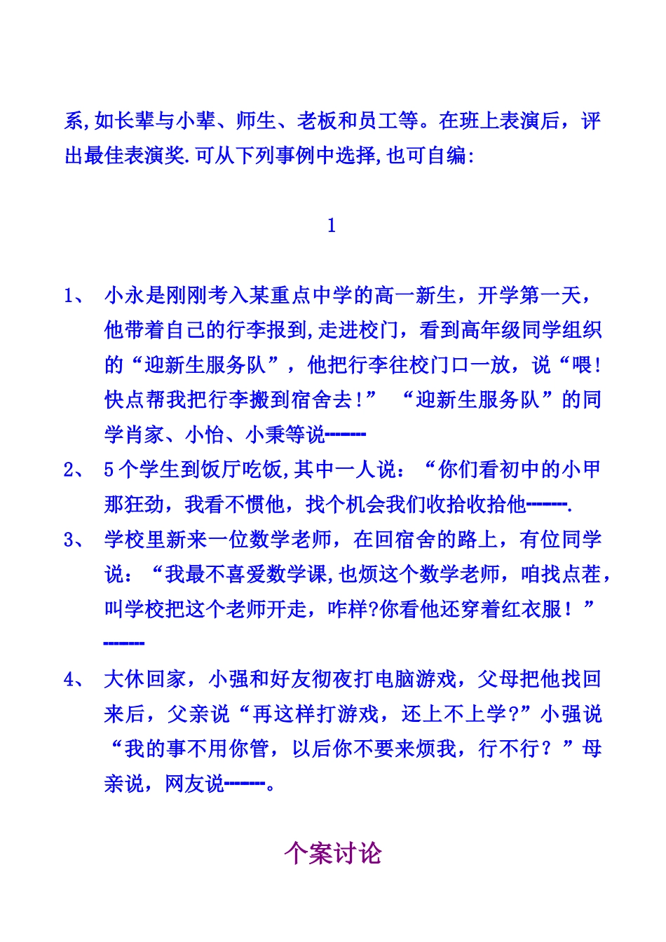 人际交往的几种沟通方式_第2页