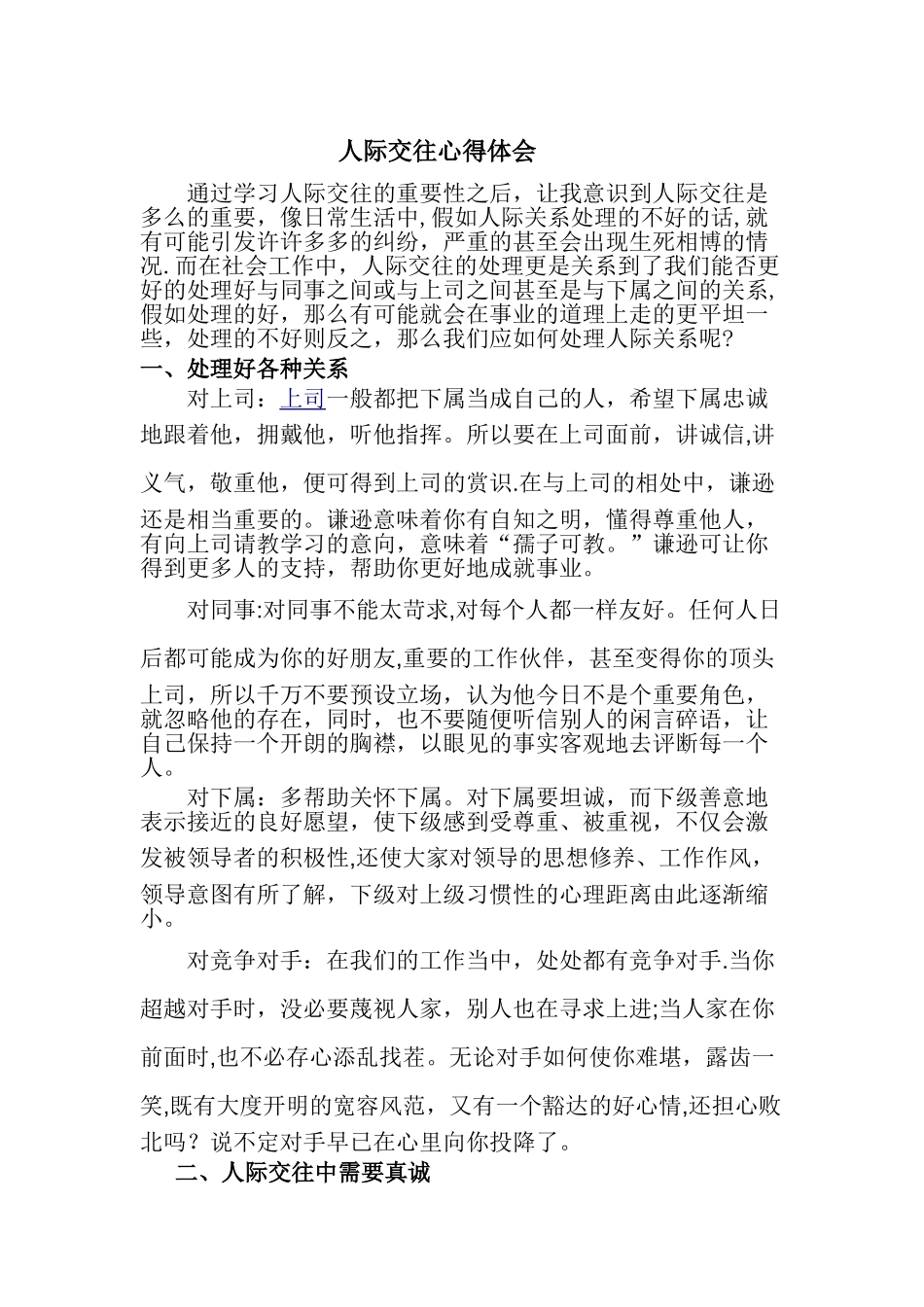 人际交往心得体会_第1页