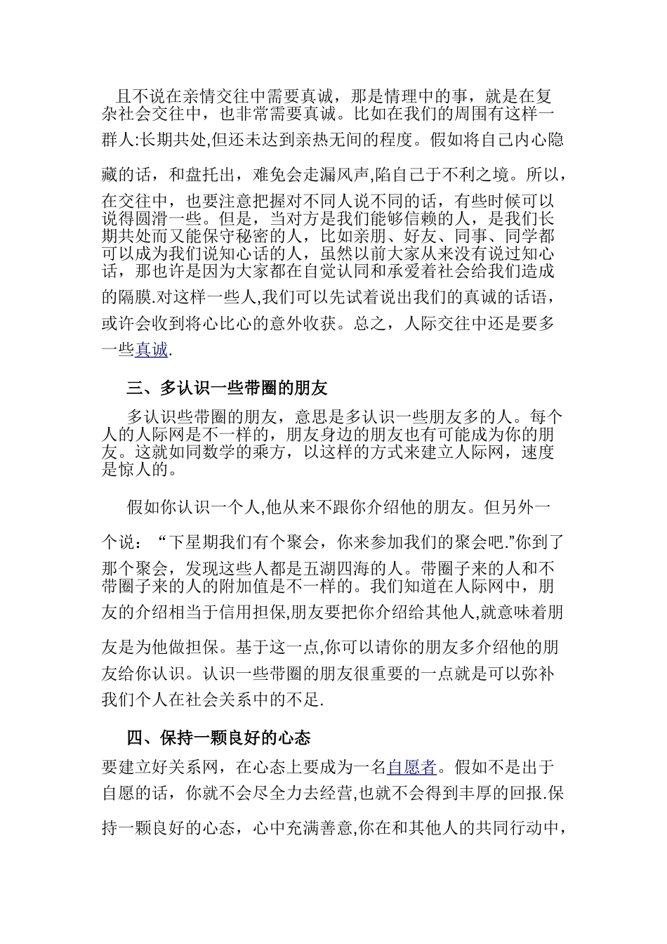 人际交往心得体会_第2页