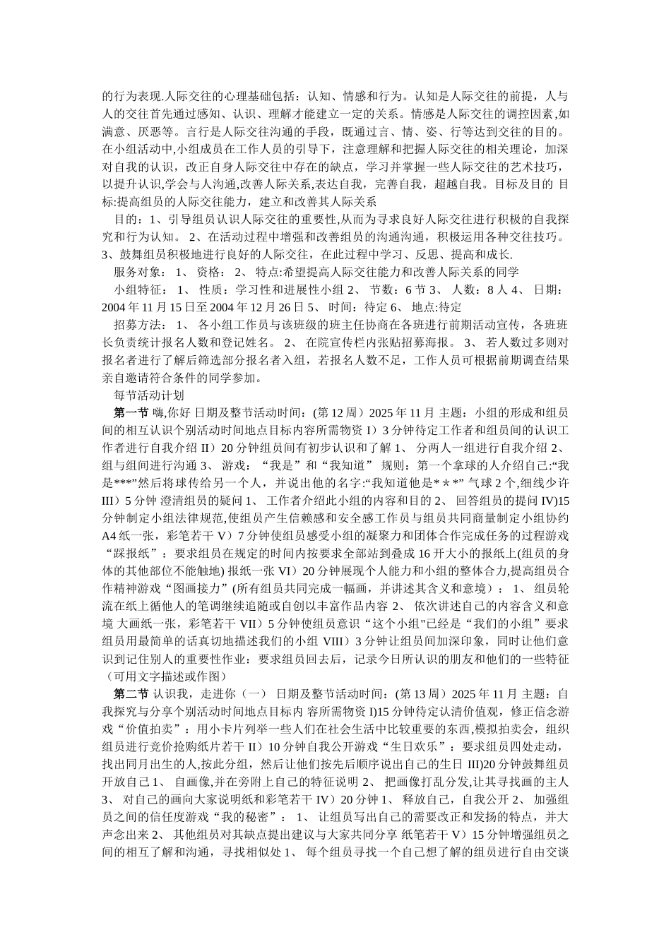 人际关系小组计划书_第2页