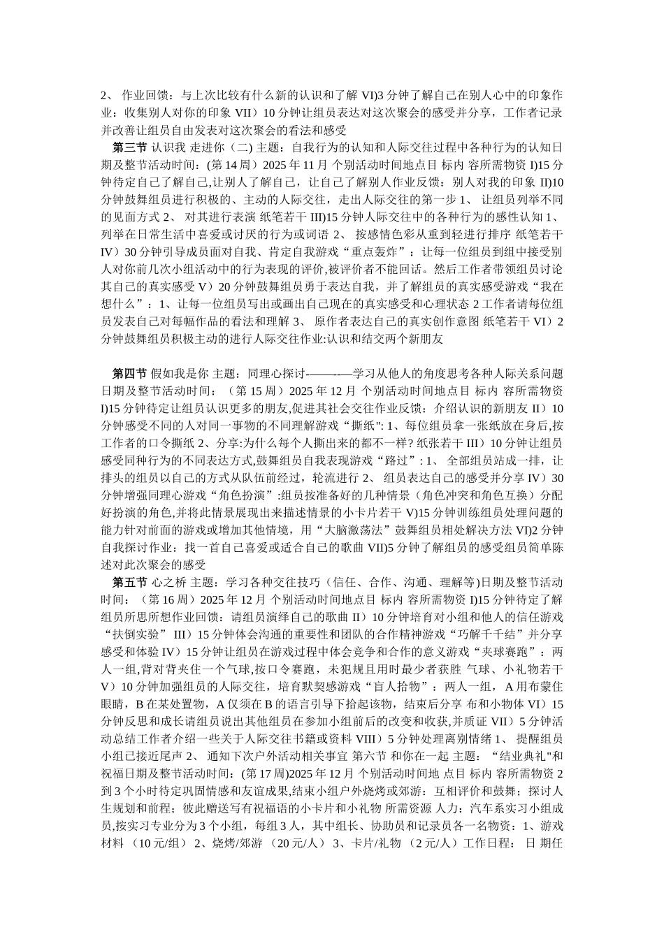 人际关系小组计划书_第3页