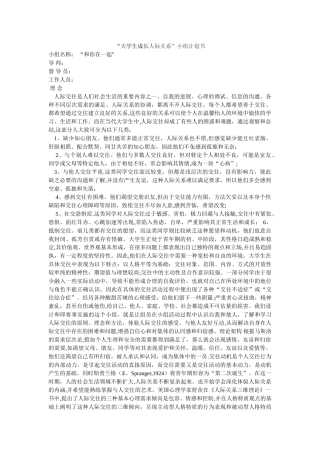 人际关系小组计划书
