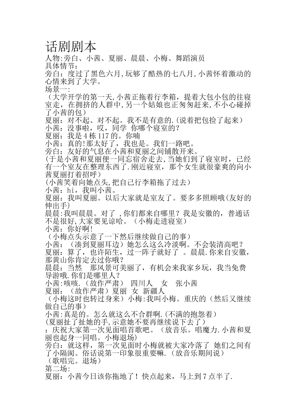 人际关系管理话剧_第1页