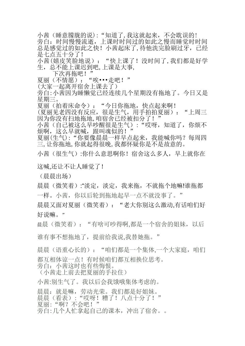 人际关系管理话剧_第2页