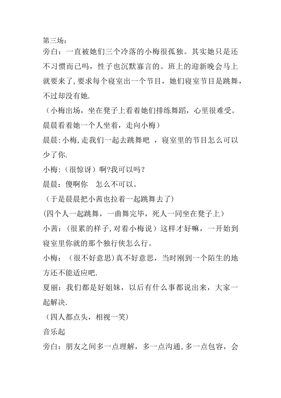 人际关系管理话剧_第3页