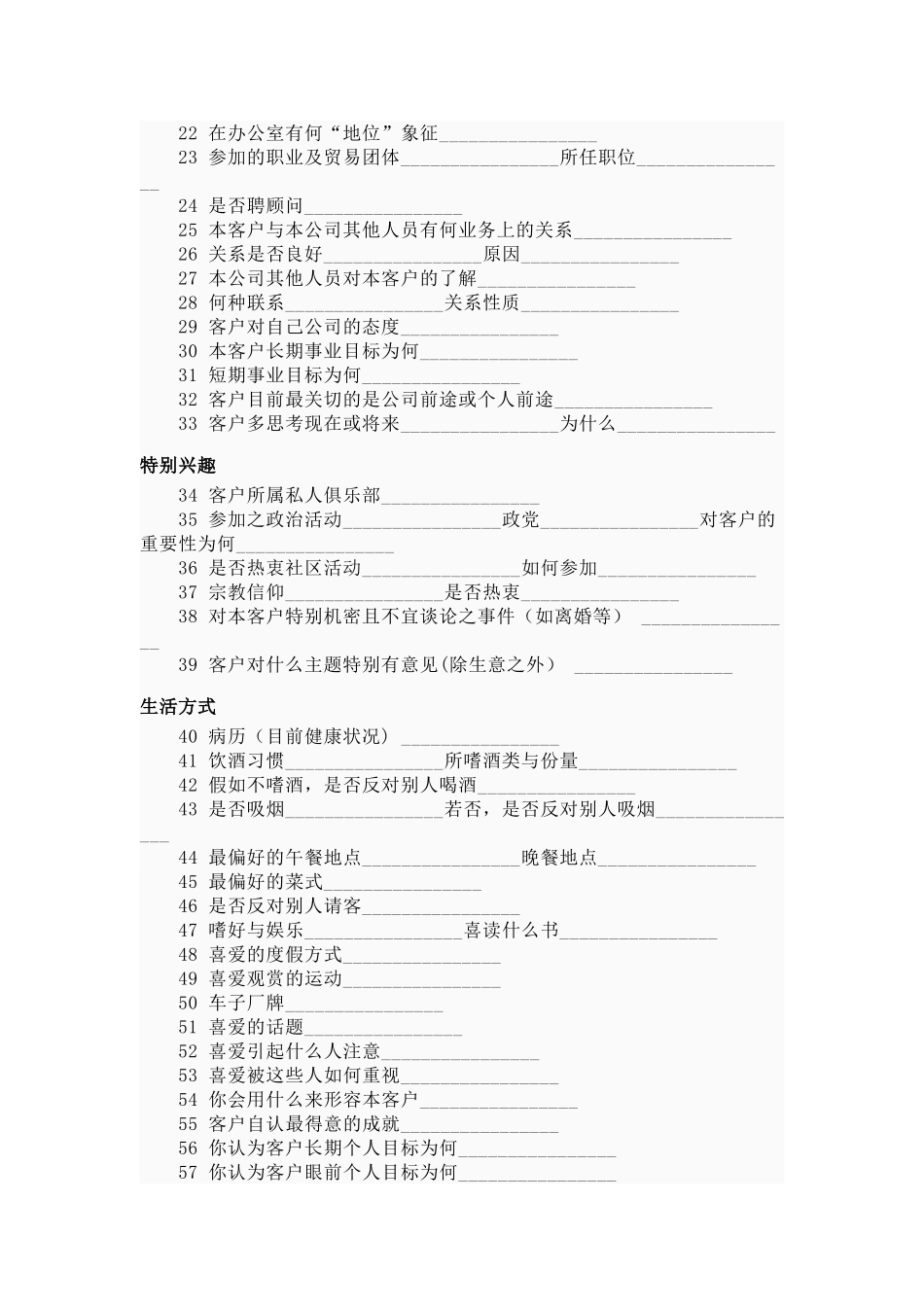 人际关系学—麦凯66表格——_第2页