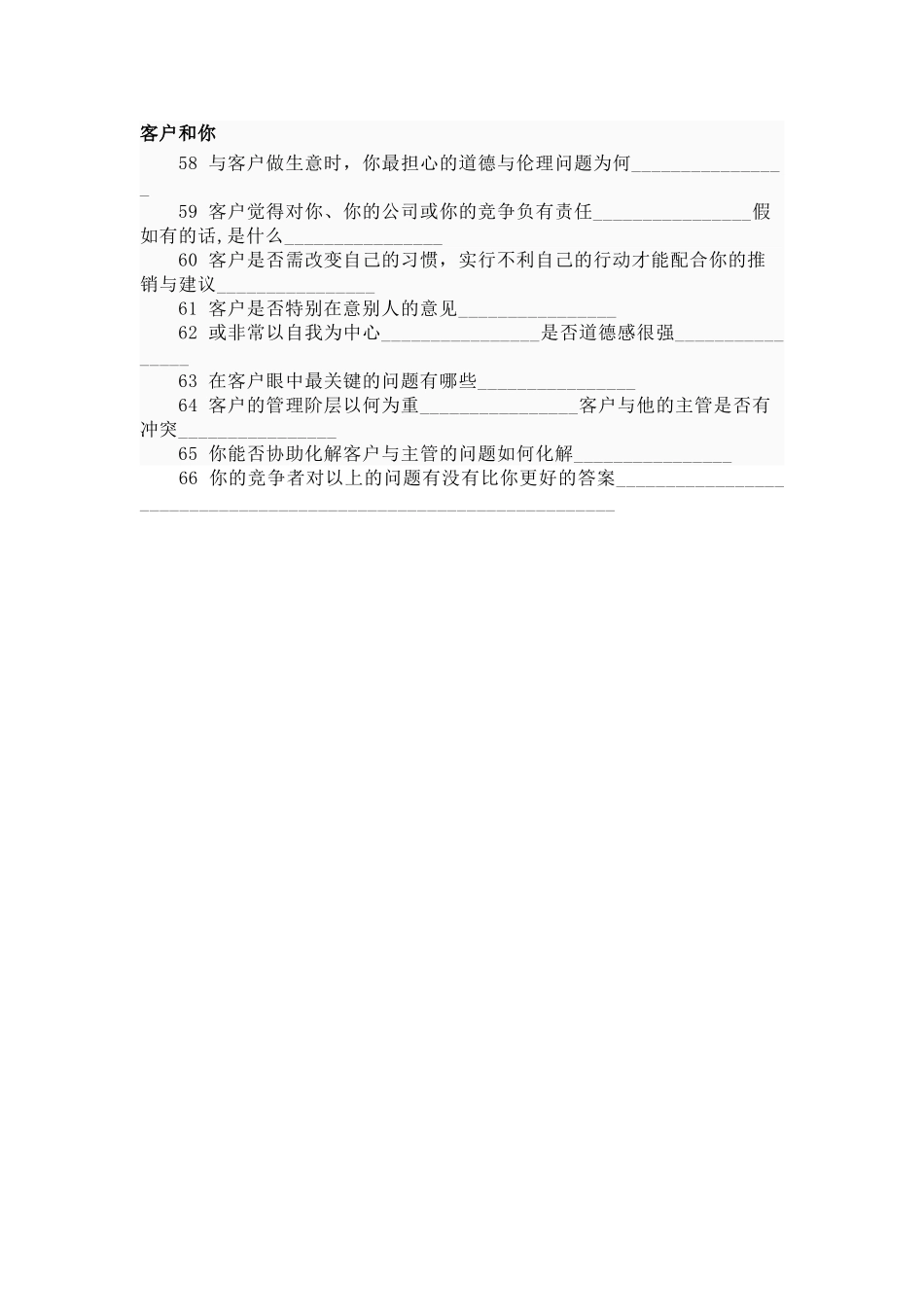 人际关系学—麦凯66表格——_第3页