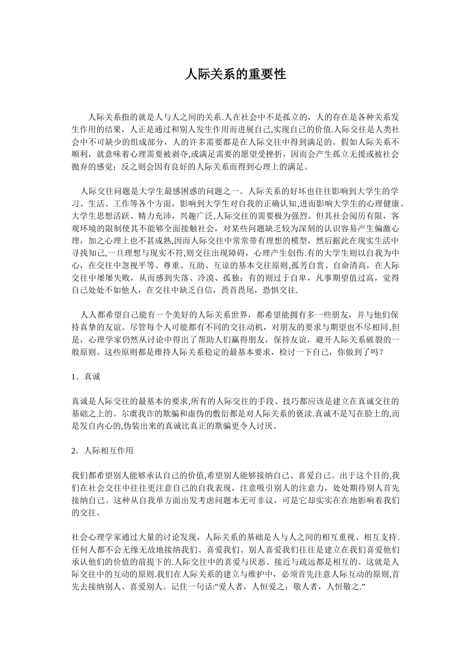 人际关系的重要性_第1页