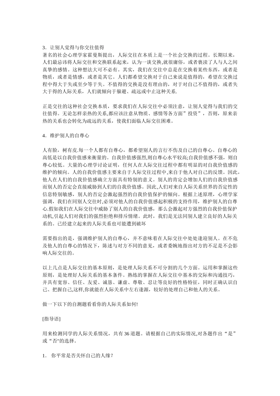 人际关系的重要性_第2页