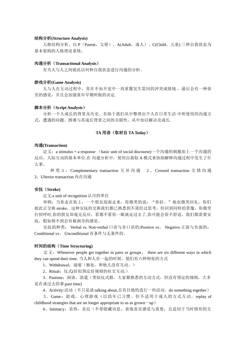 人际沟通分析理论_第2页