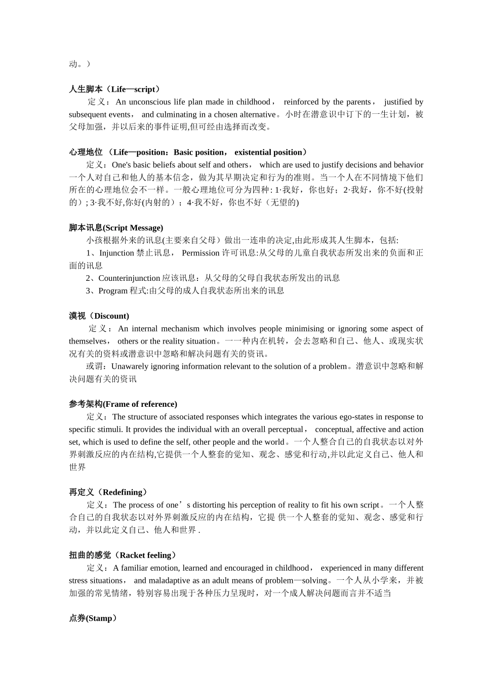 人际沟通分析理论_第3页