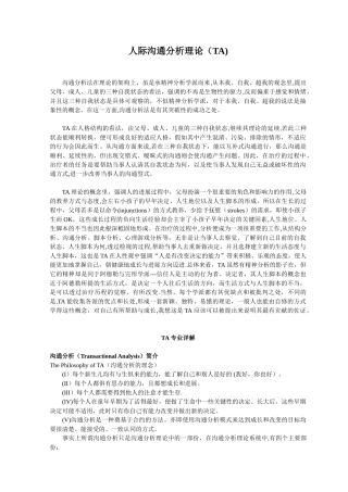 人际沟通分析理论