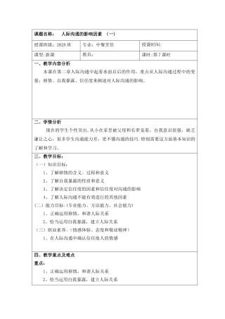 人际沟通的影响因素