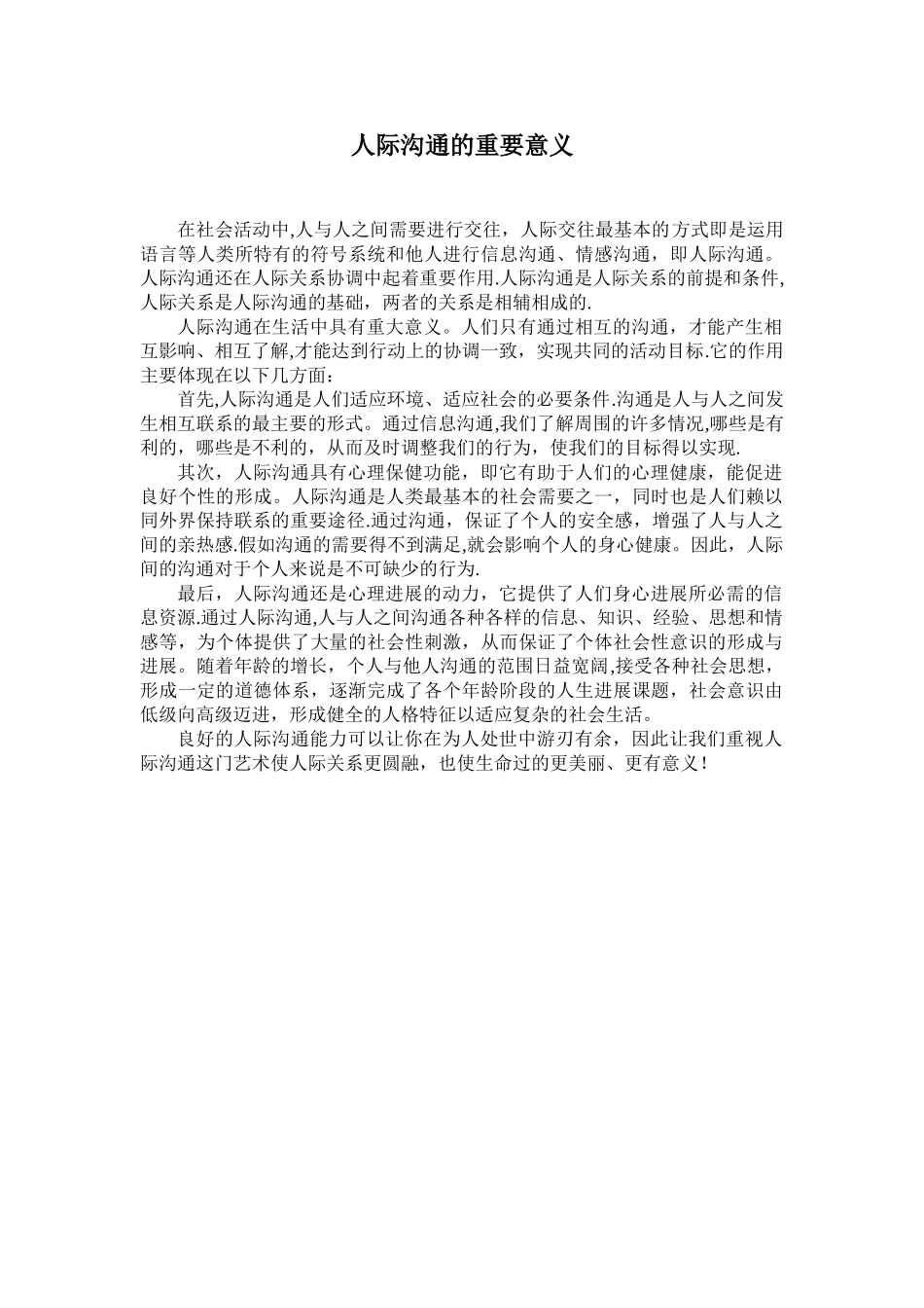 人际沟通的重要意义_第1页