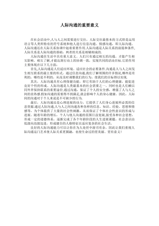 人际沟通的重要意义