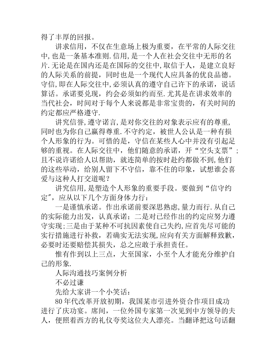 人际沟通技巧案例分析_第2页