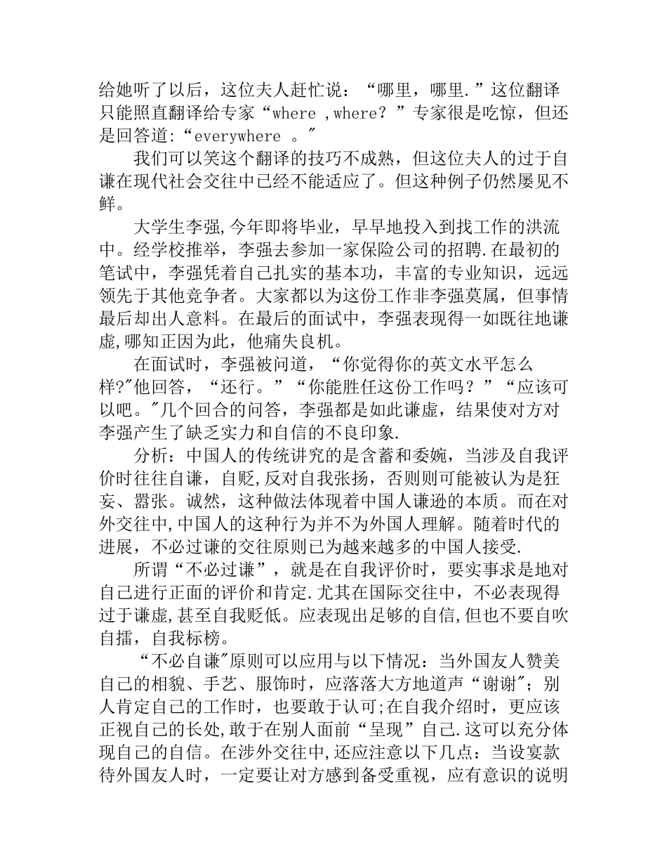 人际沟通技巧案例分析_第3页