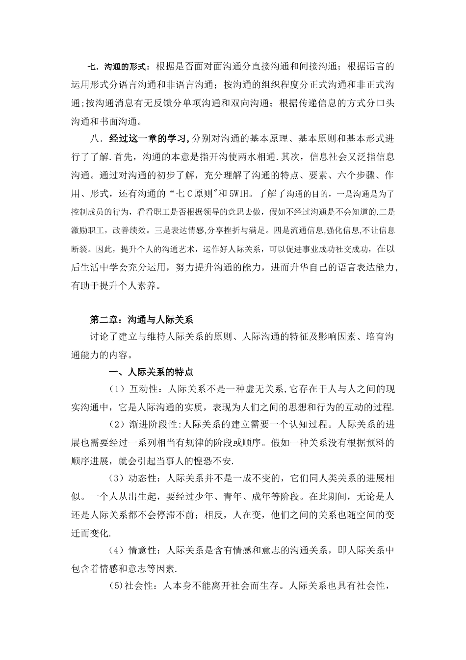 人际沟通与礼仪_第2页