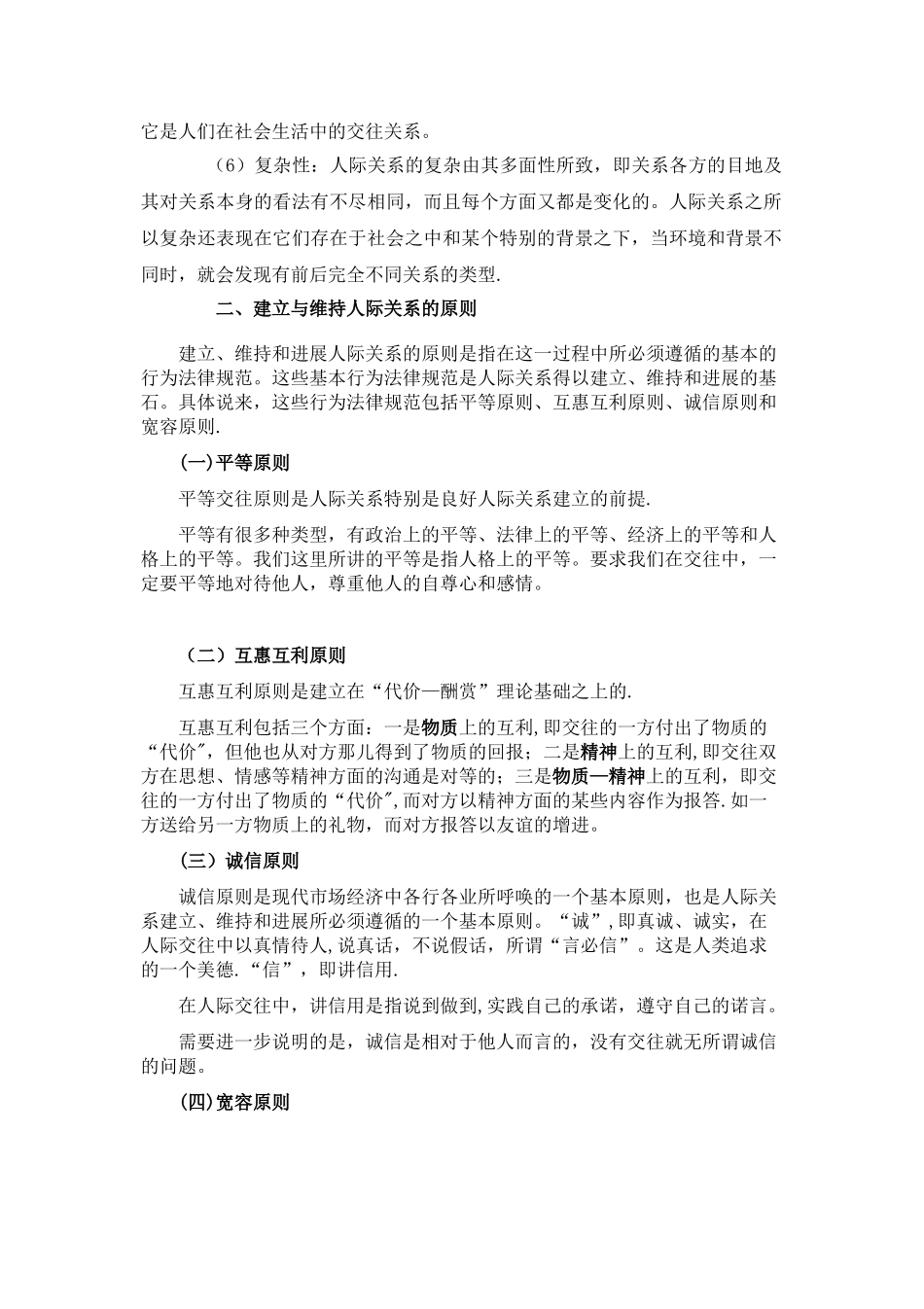 人际沟通与礼仪_第3页