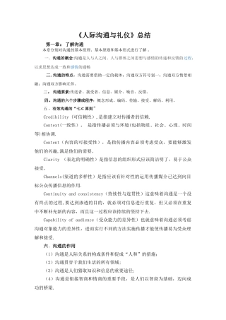 人际沟通与礼仪