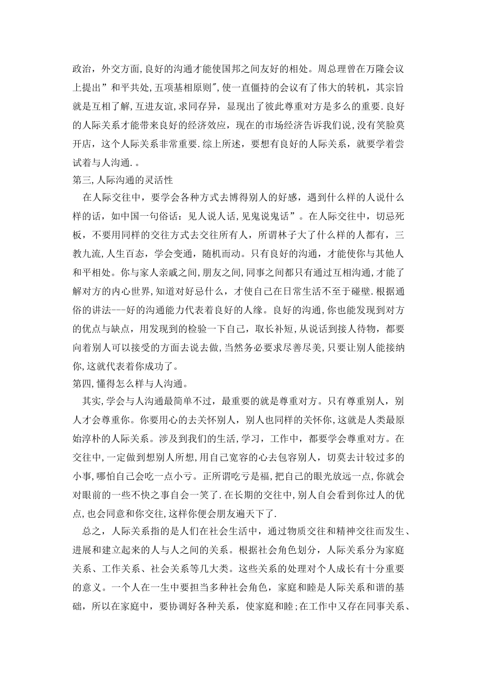 人际沟通心理学习心得_第2页