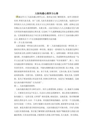 人际沟通心理学习心得