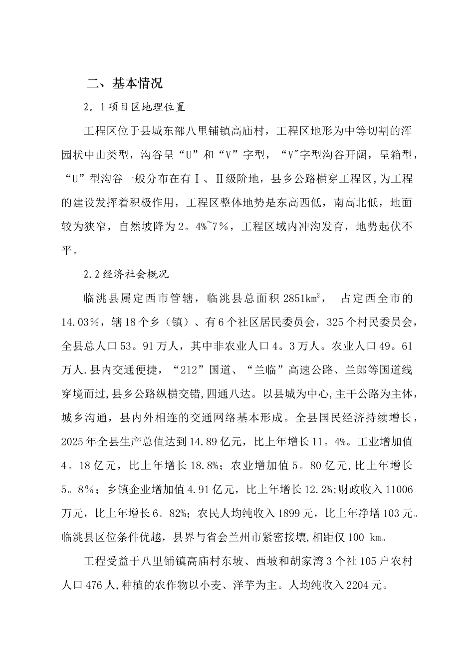 人饮工程设计方案_第2页