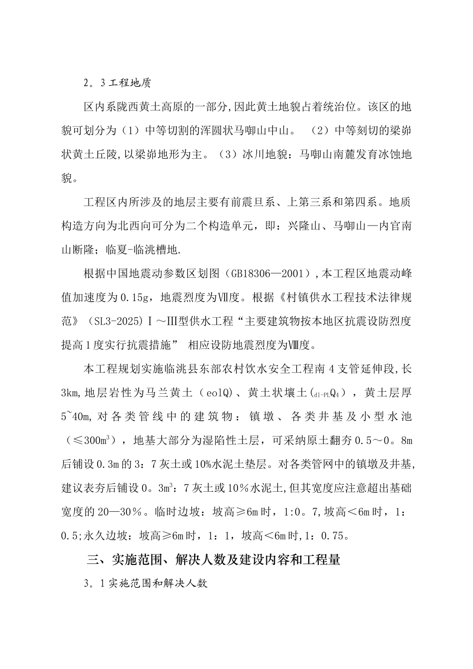 人饮工程设计方案_第3页