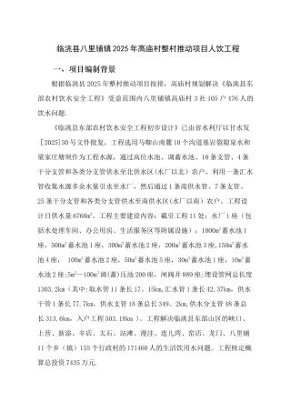 人饮工程设计方案