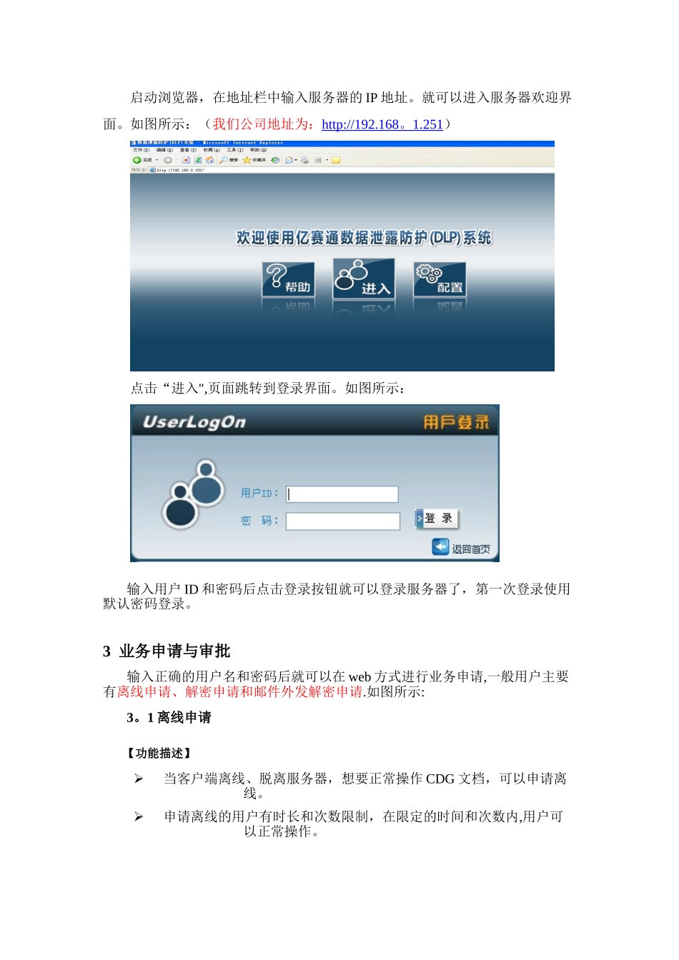 亿赛通加密软件操作说明_第2页