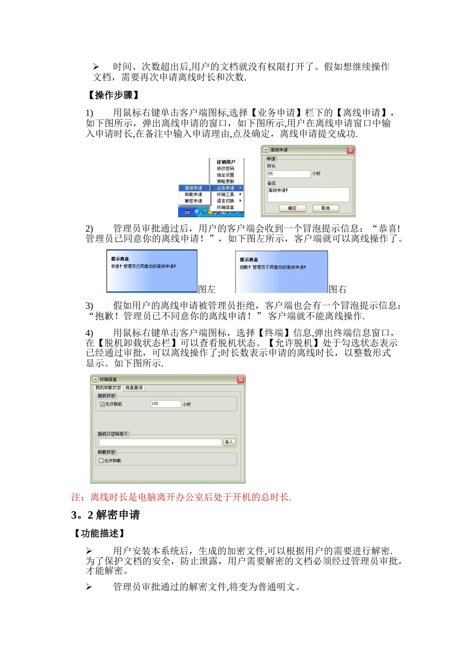 亿赛通加密软件操作说明_第3页