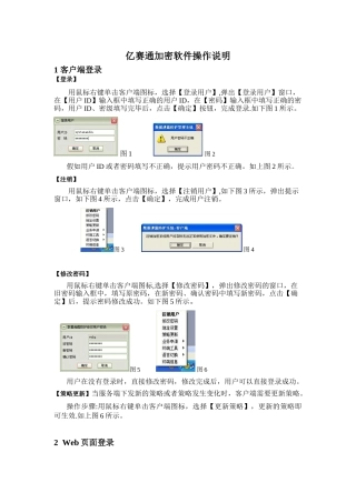 亿赛通加密软件操作说明