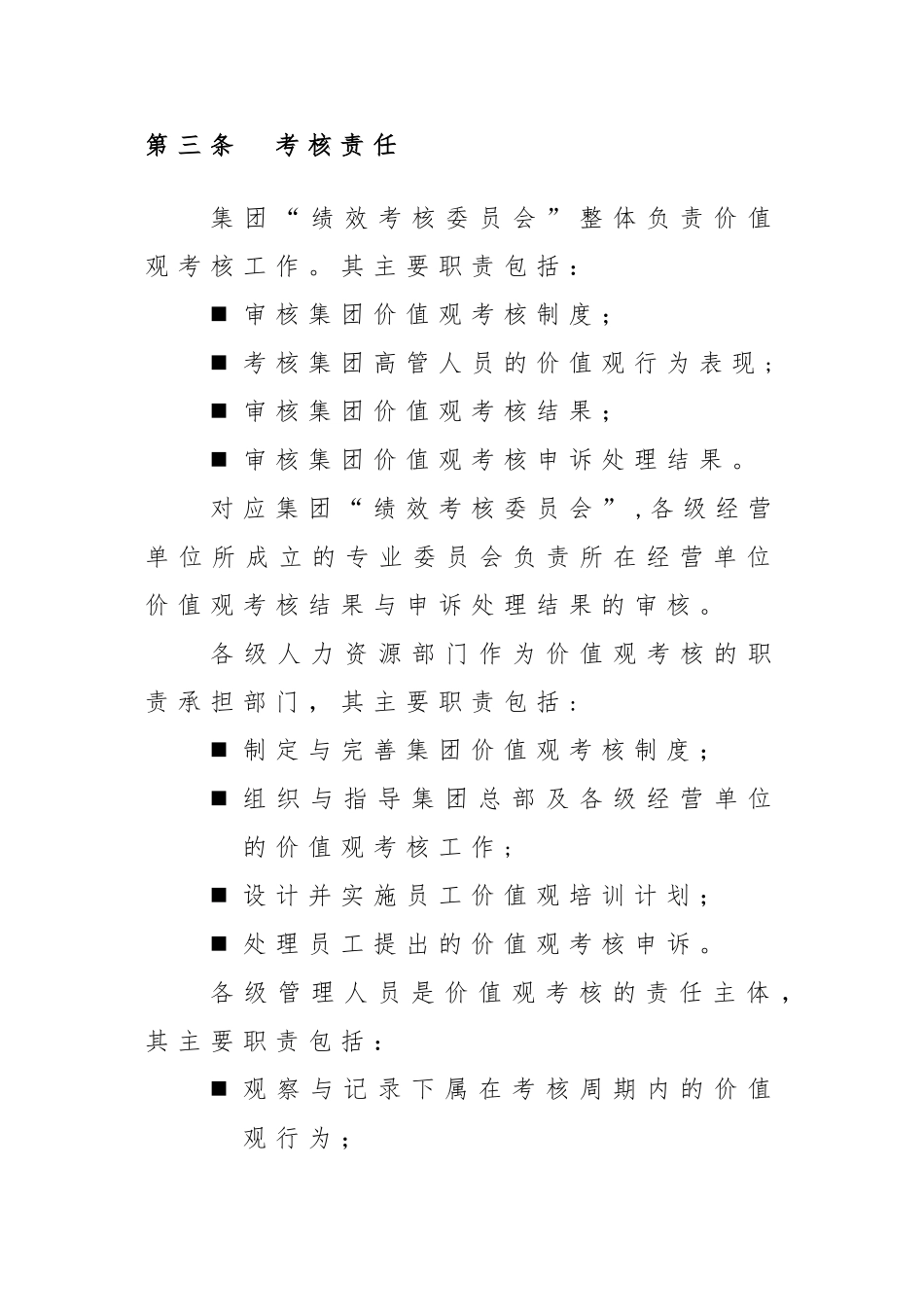 亿利资源集团价值观考核办法_第2页