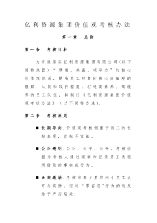 亿利资源集团价值观考核办法