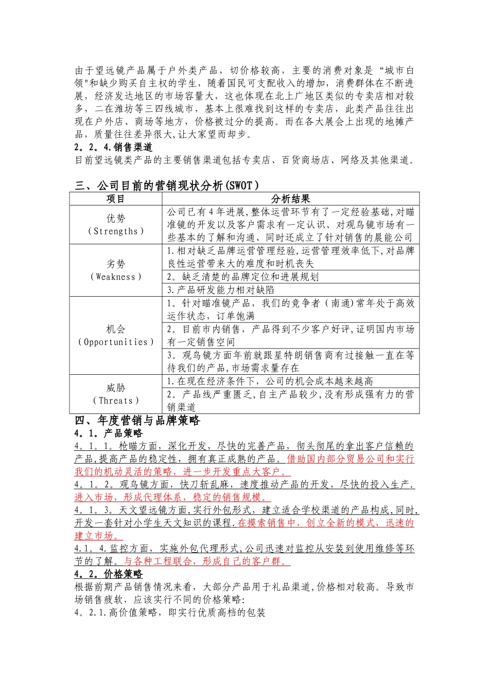 亿能光学2025-2025年度营销计划_第3页