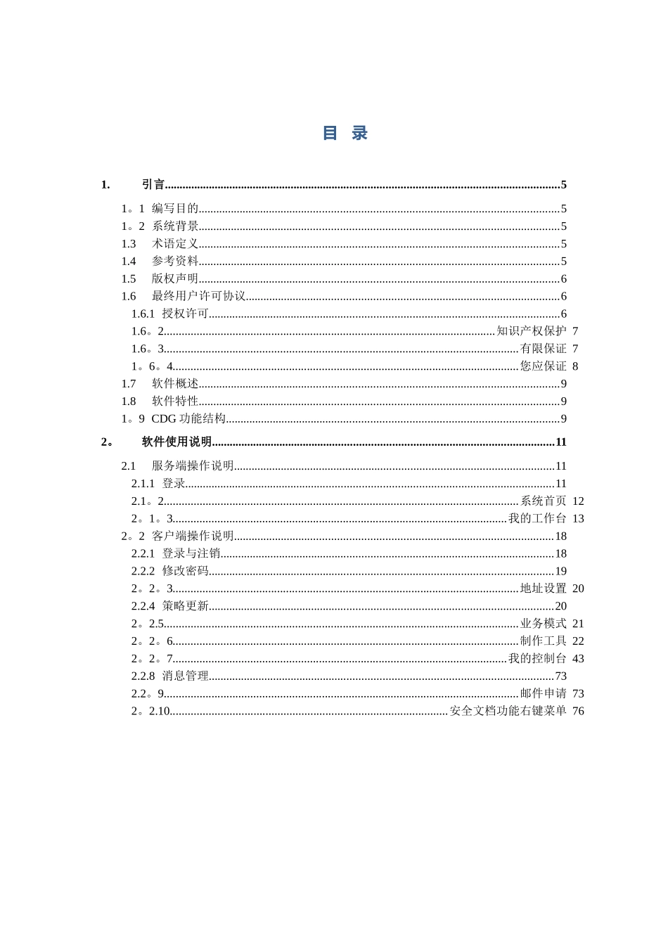 亿赛通电子文档安全管理系统V5.0--客户端使用手册V11_第2页