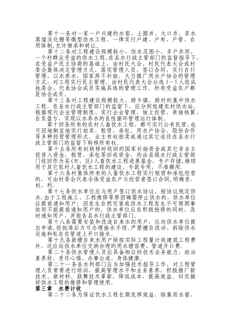 人饮工程管理制度_第2页