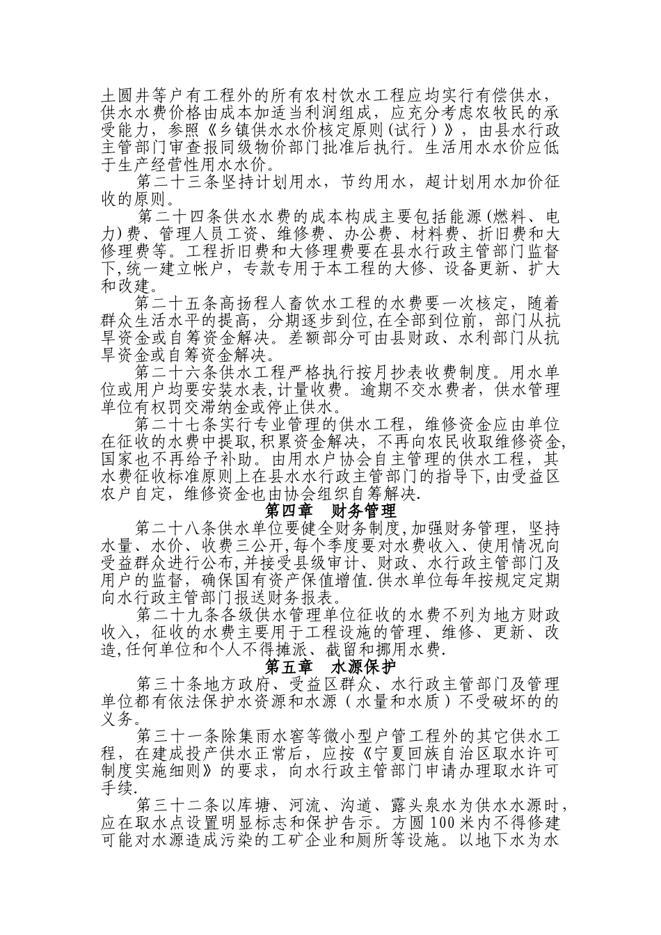 人饮工程管理制度_第3页