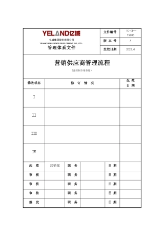 亿城集团-营销供应商管理流程-9页10220252