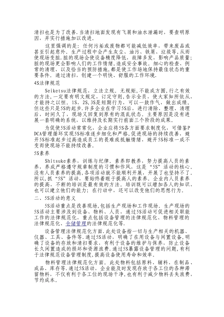 什么是5S管理制度_第2页