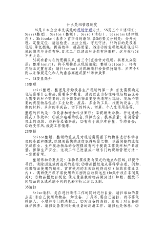 什么是5S管理制度