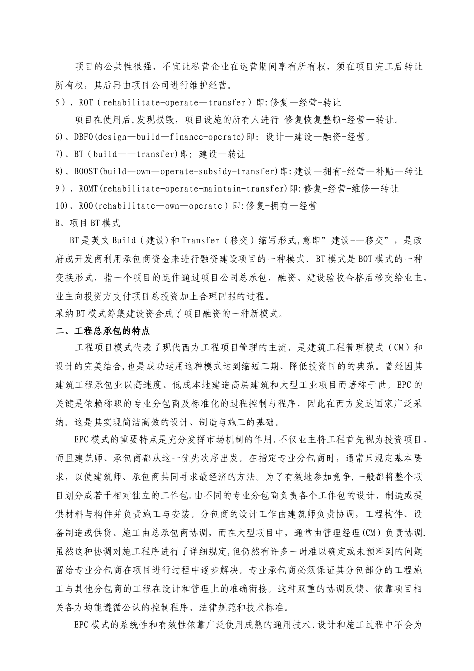 什么是EPC工程总承包_第3页