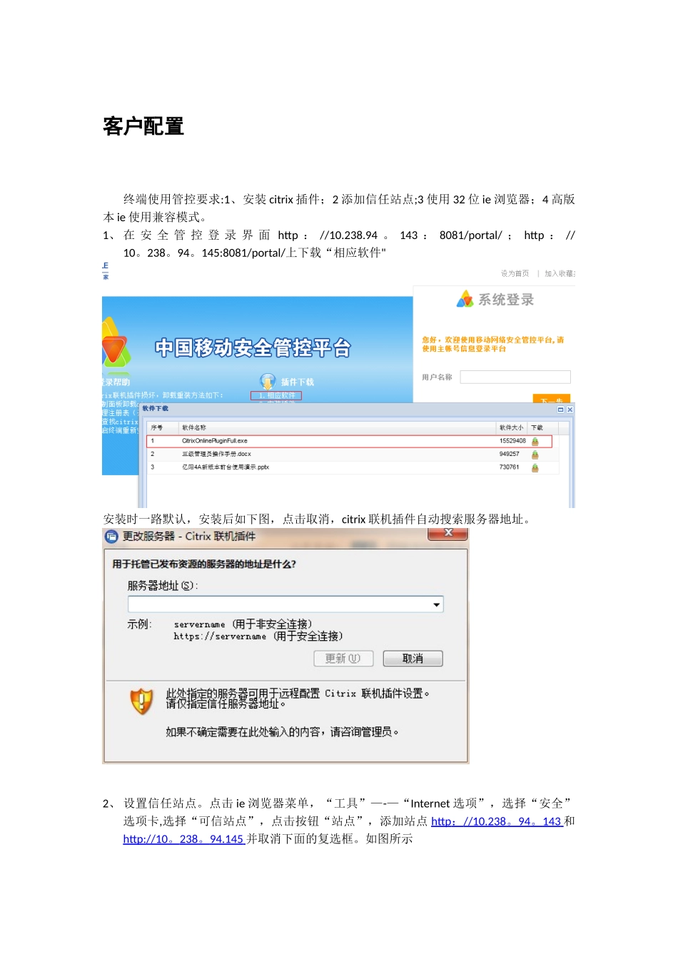 亿阳新版本4A用户使用配置手册_第2页