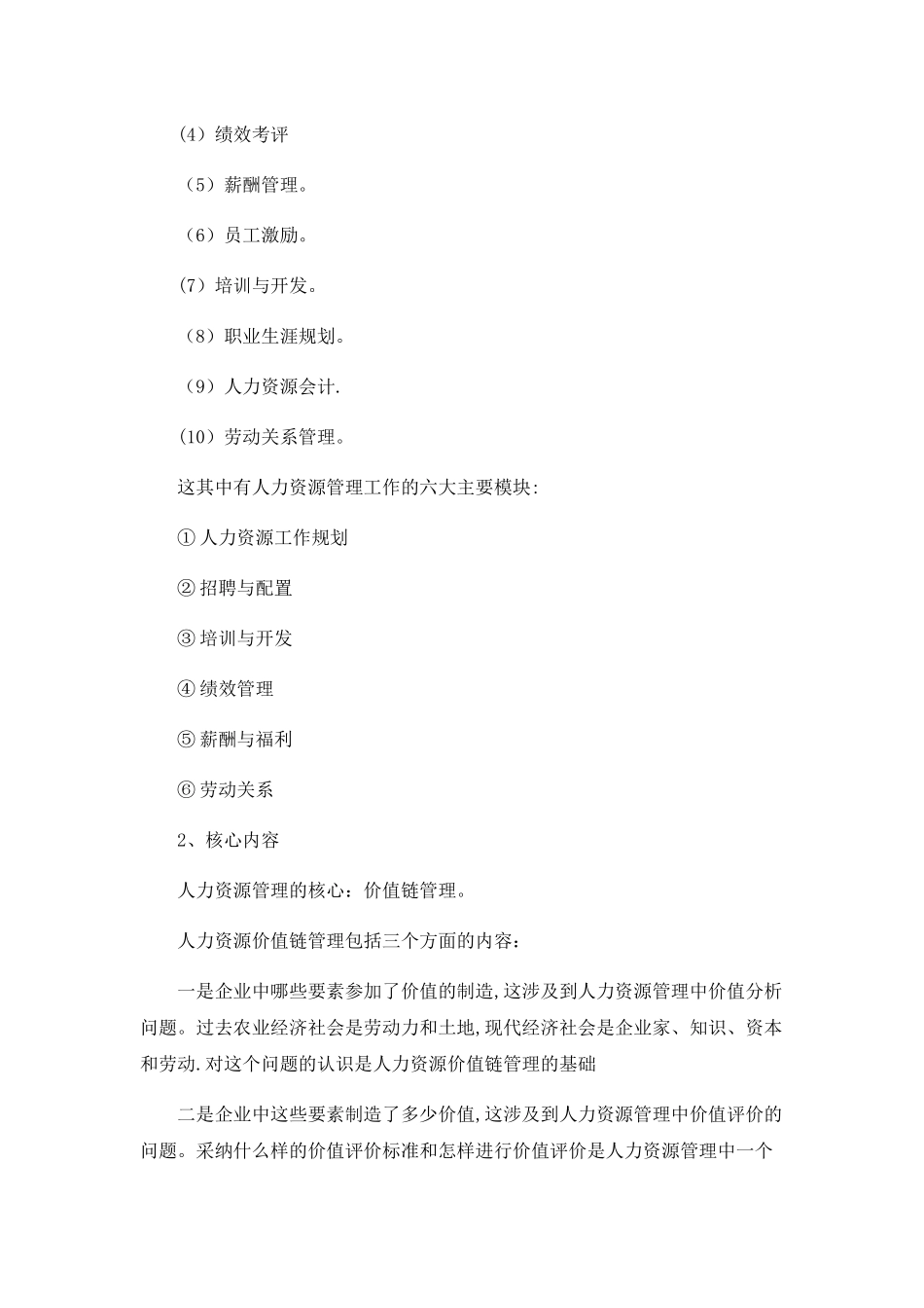 什么是人力资源管理_第2页