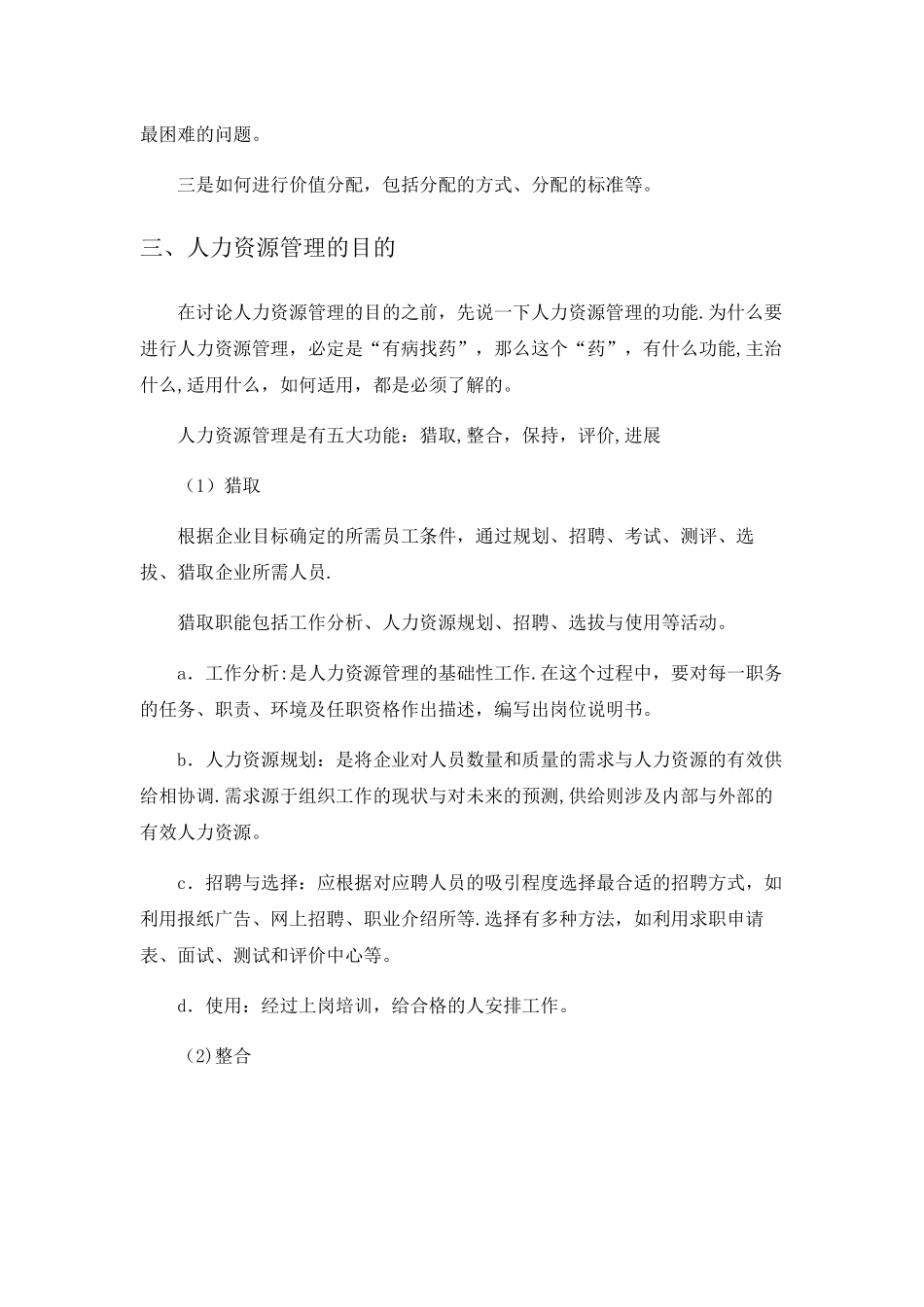 什么是人力资源管理_第3页