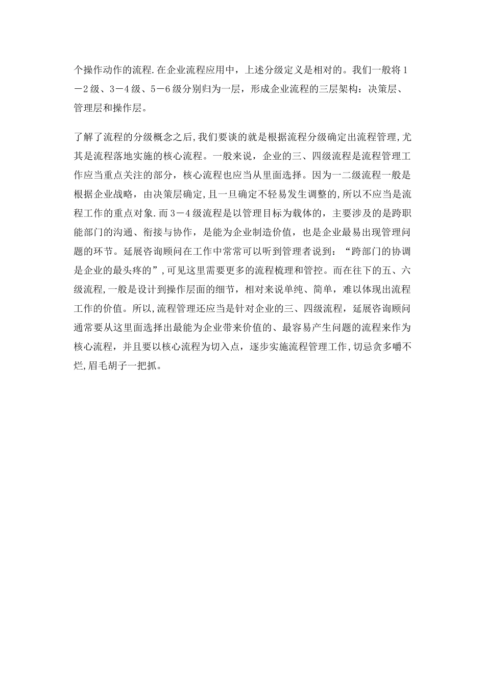 什么是企业的核心流程呢_第2页