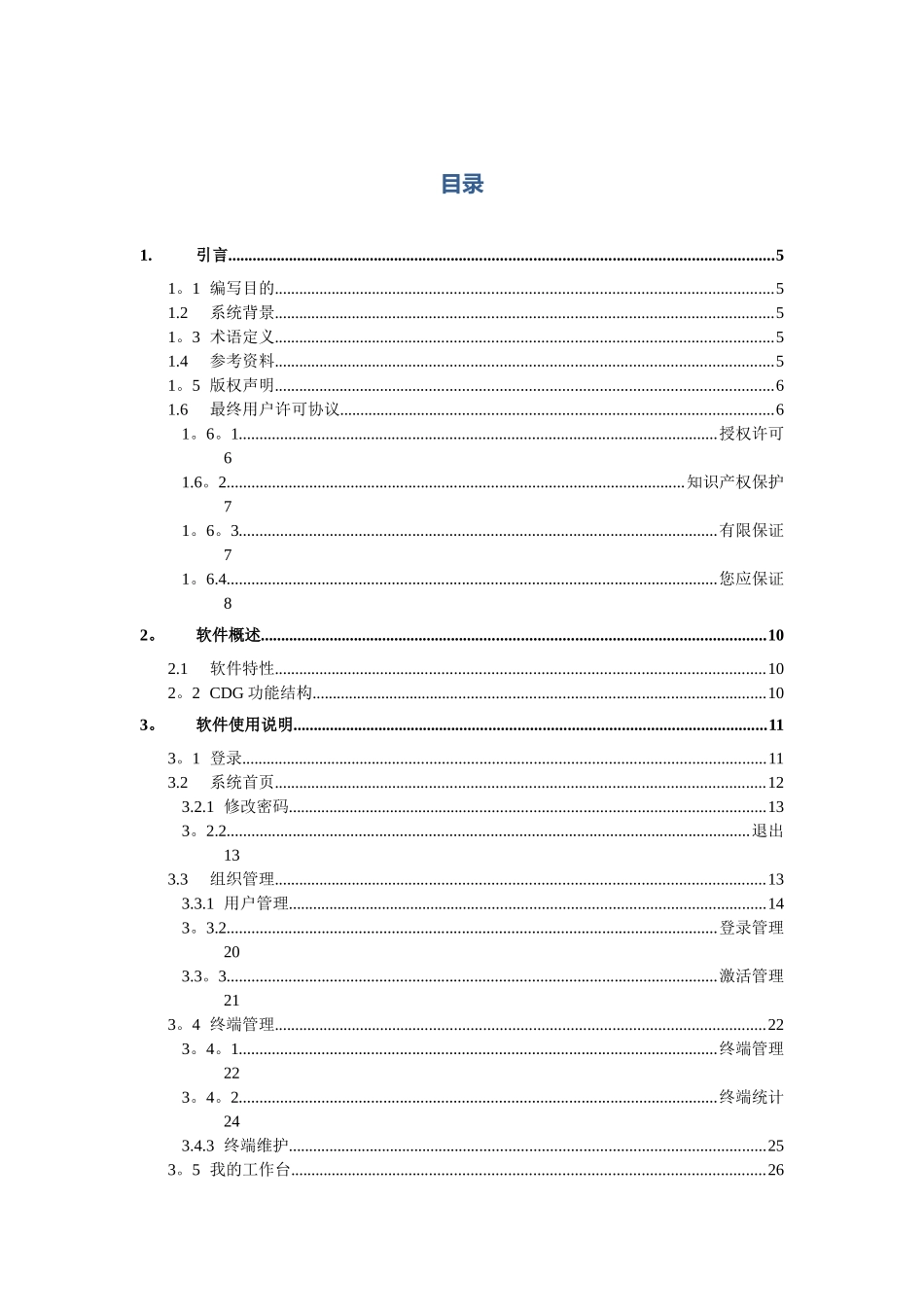 亿赛通电子文档安全管理系统V5.0--系统管理员使用手册V11_第2页