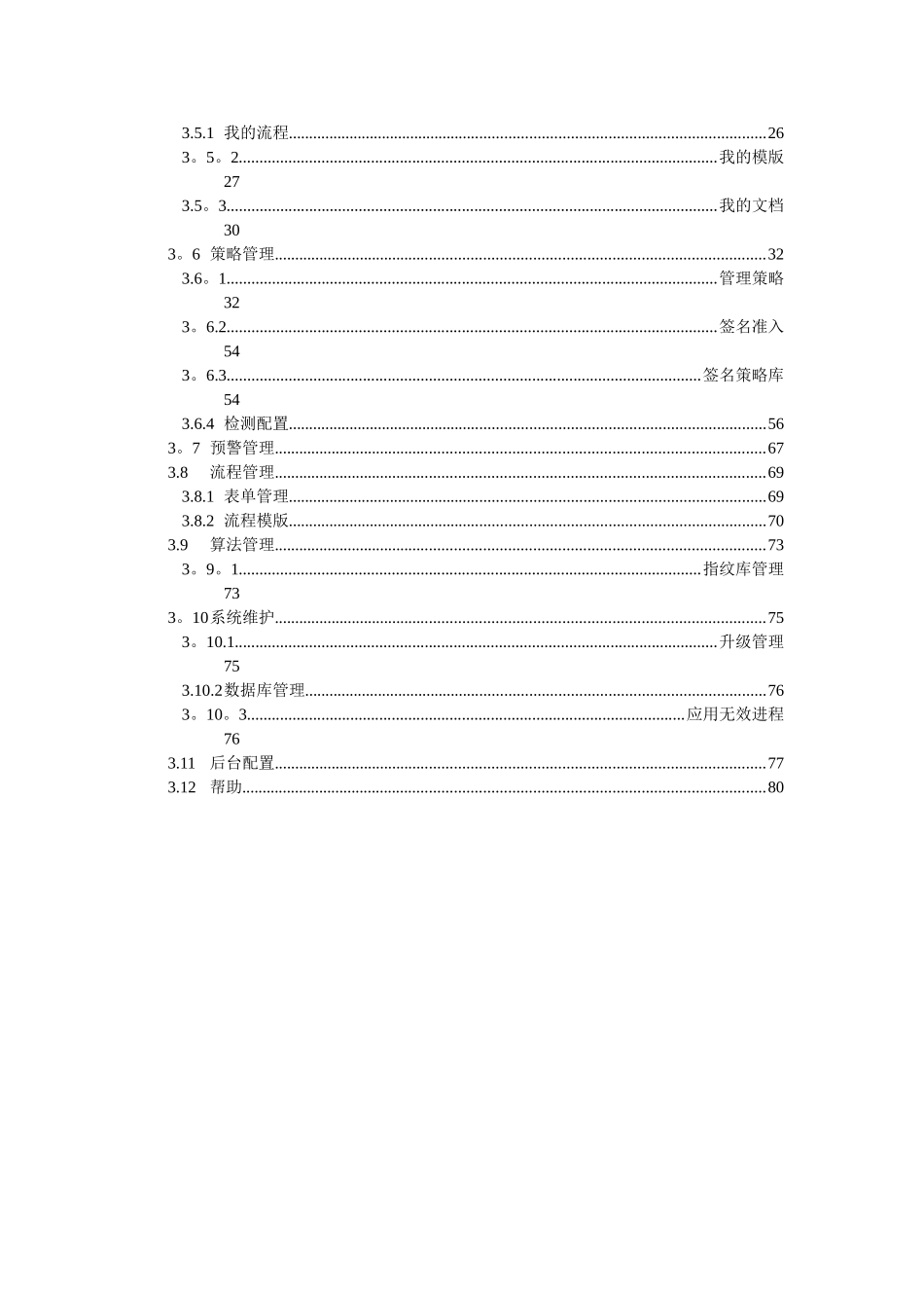 亿赛通电子文档安全管理系统V5.0--系统管理员使用手册V11_第3页