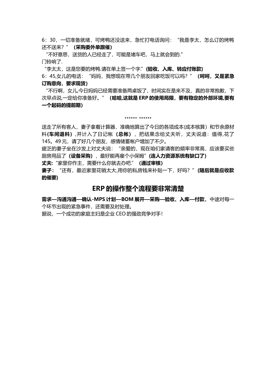 什么叫供应链管理_第2页