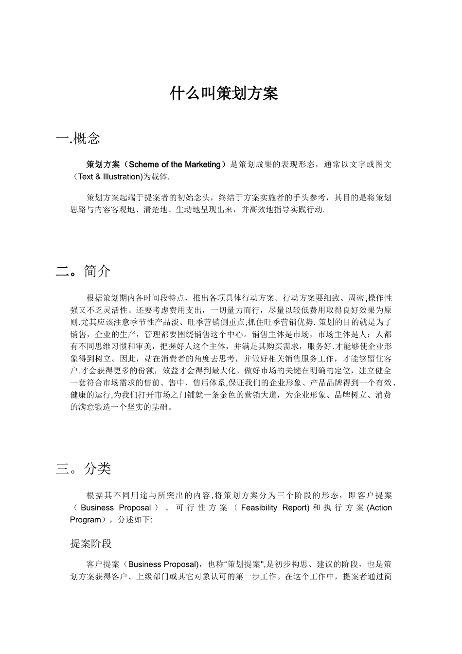 什么叫策划方案_第1页